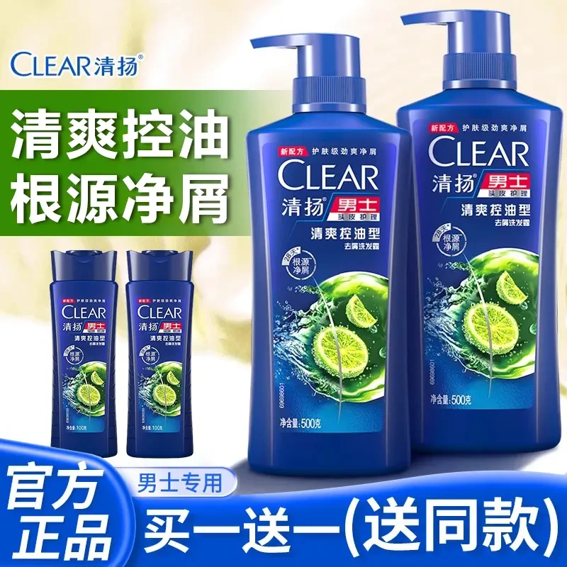 清扬男士洗发水清爽控油去头屑洗头膏家庭装正品牌去油洗发露乳液