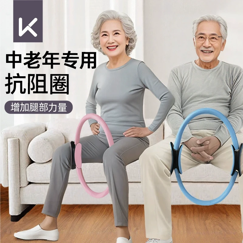 Keep抗阻圈中老年专用普拉提圈腿部四肢肌肉训练器抗阻力圈瑜伽圈