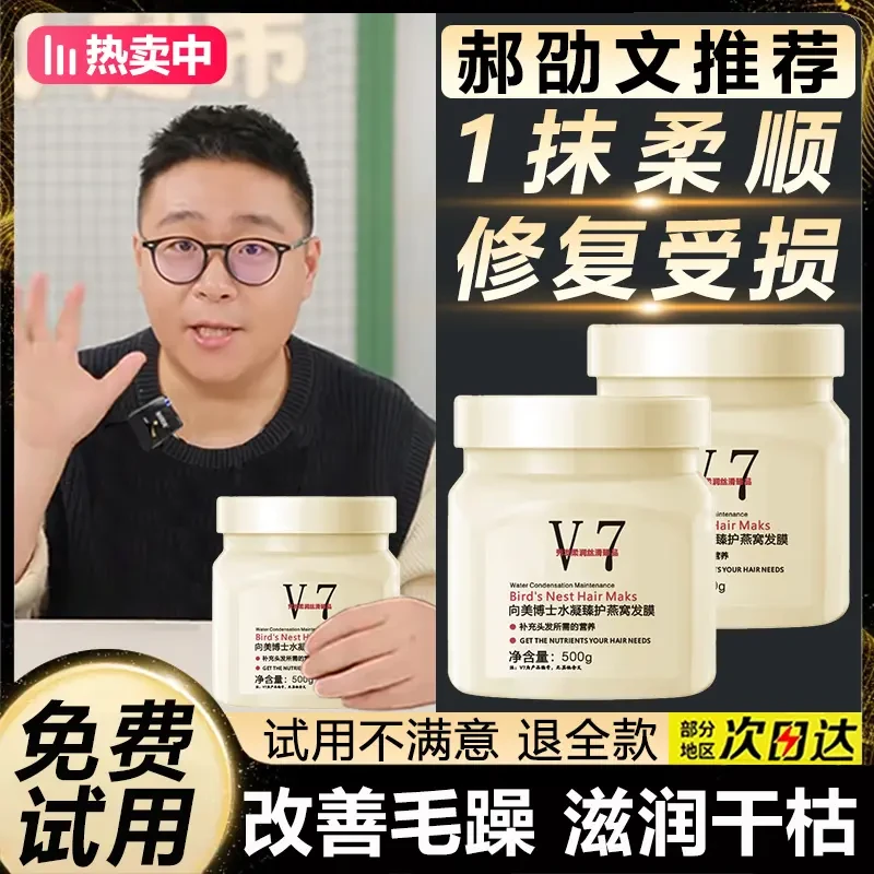 【郝劭文推荐】V7燕窝免蒸发膜在家享沙龙级顺滑倒膜柔顺养发护用