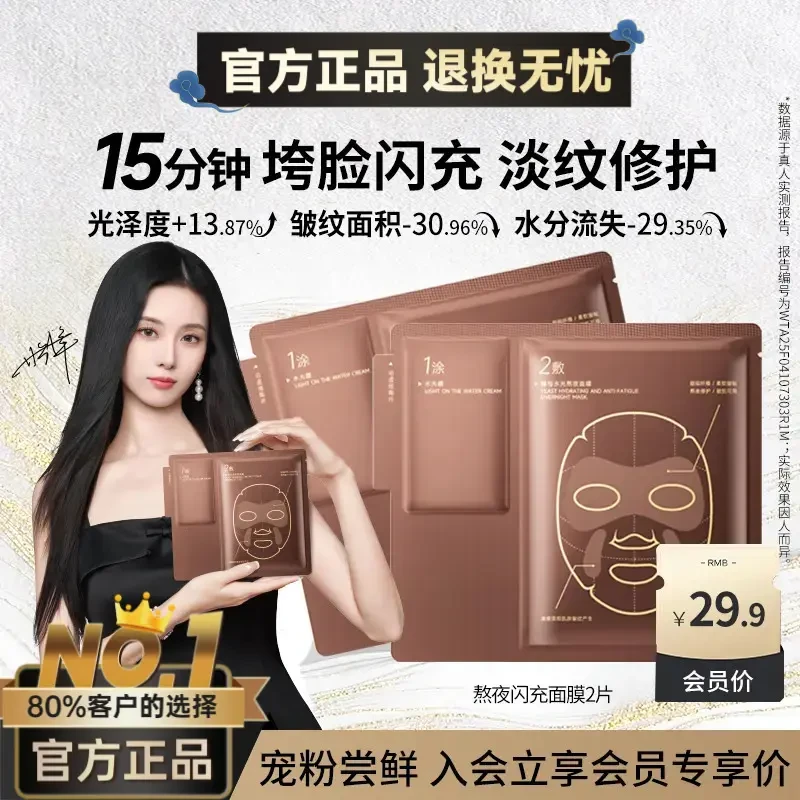 【明星同款】绝酵色熬夜垮脸补水保湿修护抗皱淡纹面膜2片随行装
