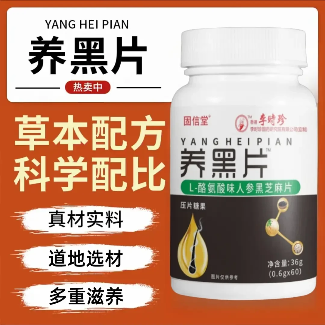 【拍一发二】养黑片酪氨酸味人参黑芝麻片压片糖果多重滋养60片/瓶