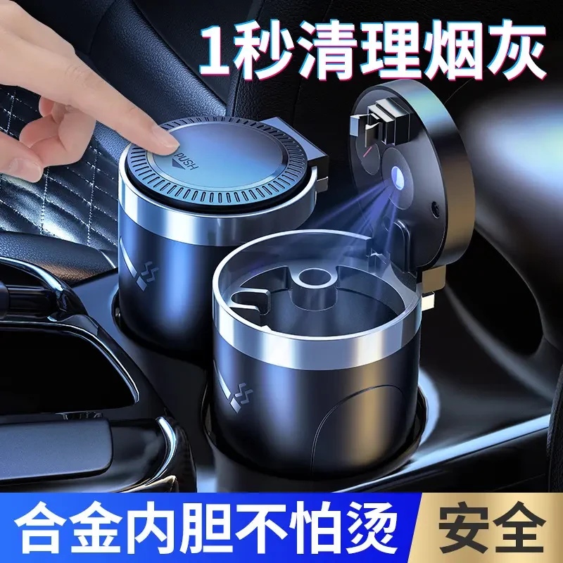 爆款车载烟灰缸高阻燃分离内胆LED灯自动开盖防飞灰实用汽车用品