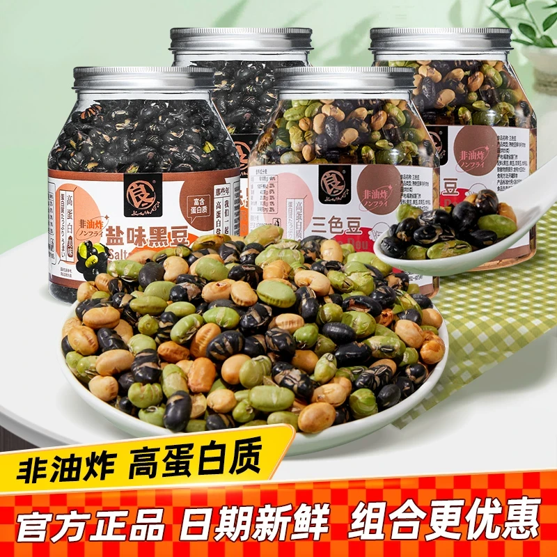 良一盐味黑豆三色豆450g高蛋白干炒即食非油炸零食休闲小吃