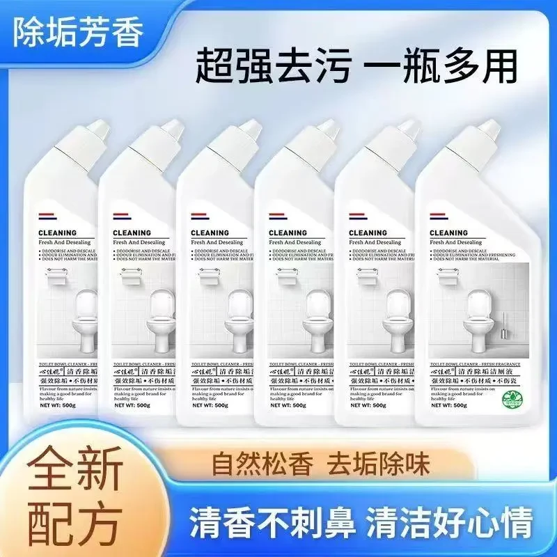 洁厕灵除臭除垢洗厕所去异味马桶清洁剂清香型去污去黄清洗液