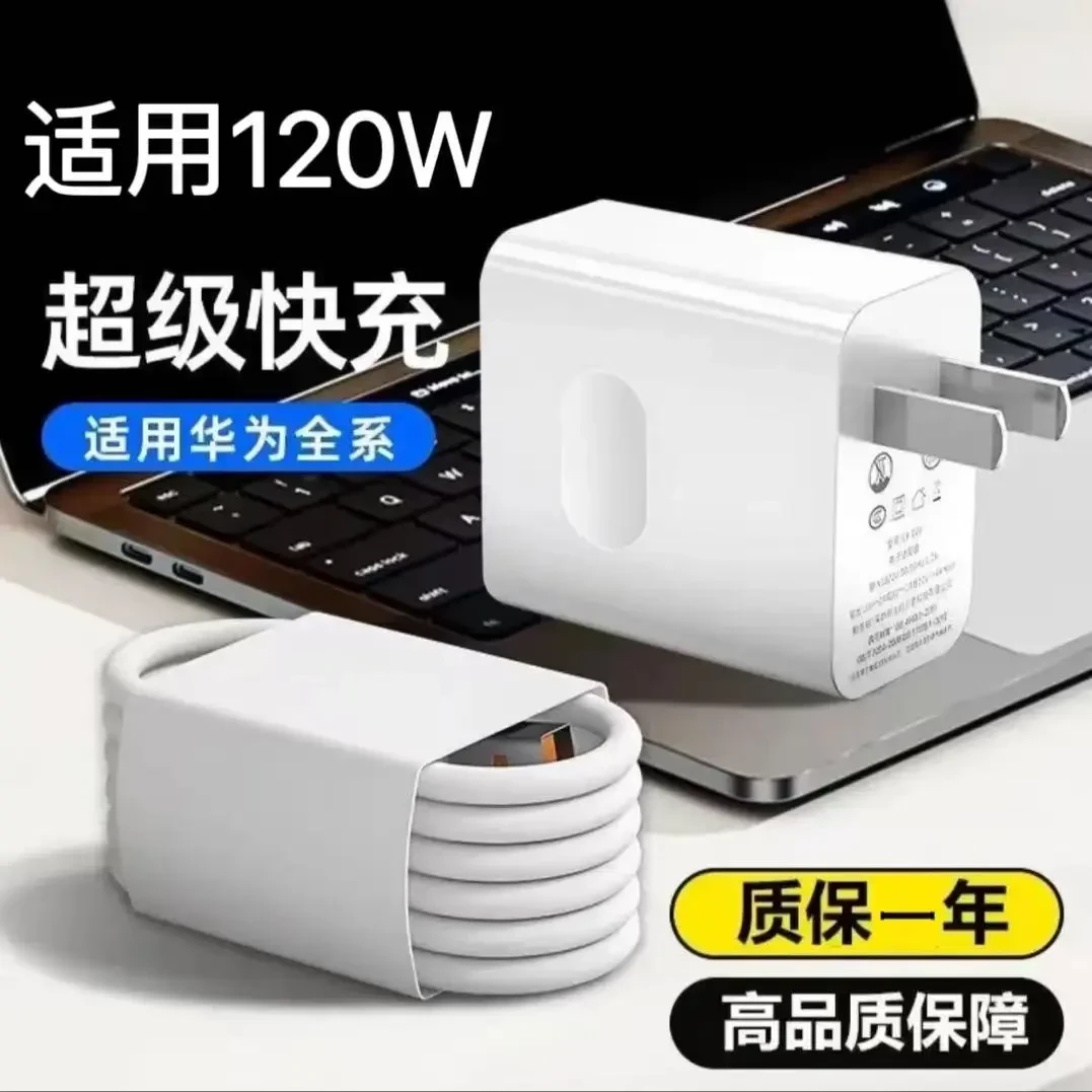 适用于华为VIVO小米 HQC-120W快充头HQC-66W充电数据线快充type-c