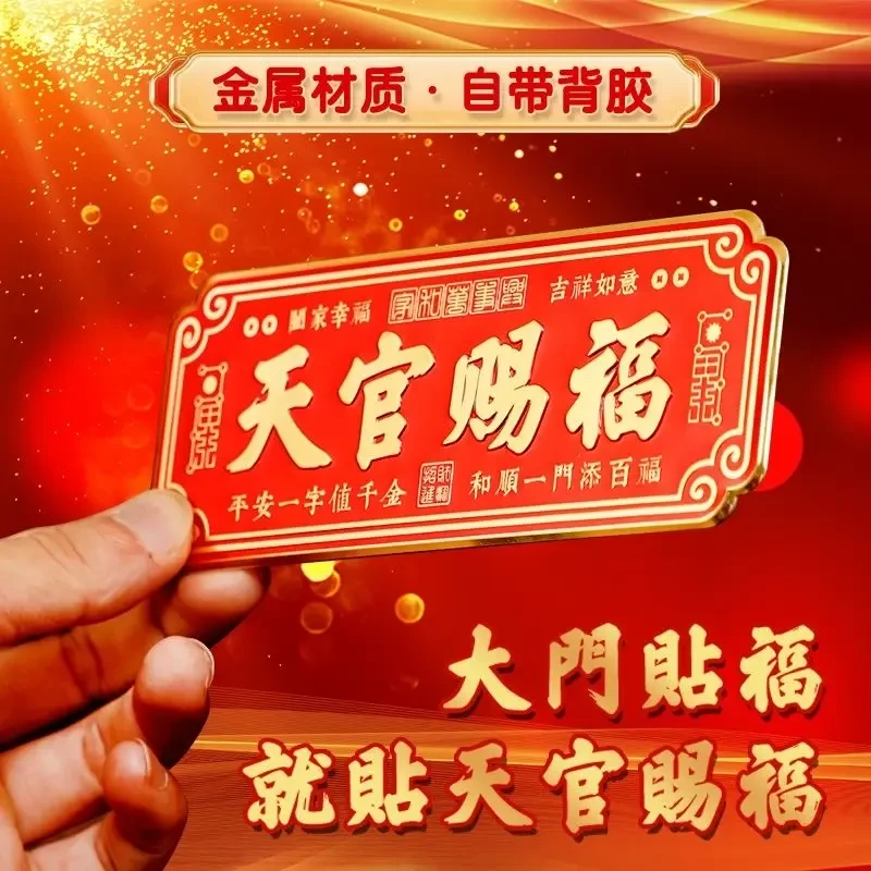 【天官赐福】正品铝材质天官赐福金属门贴防水不生锈门幅横幅款墙贴