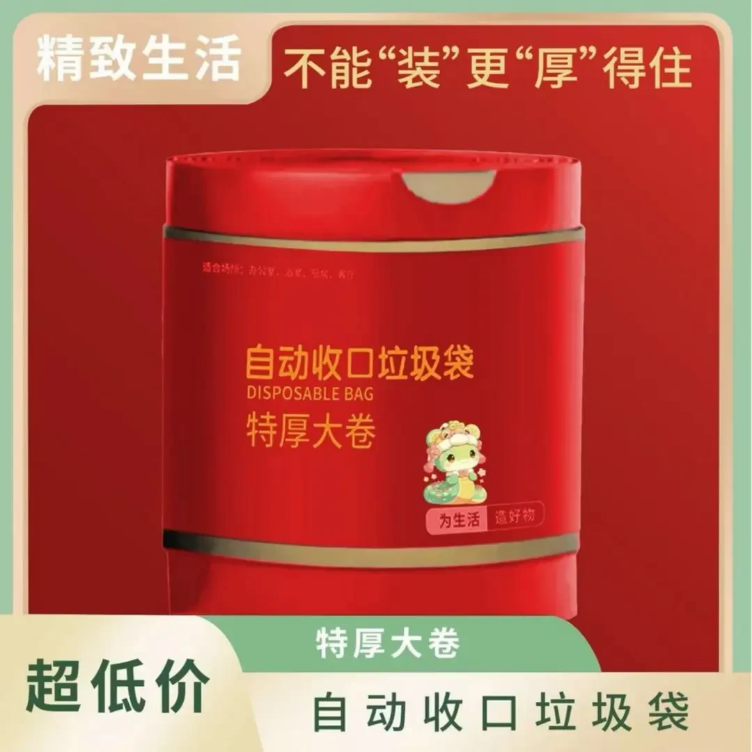 【新人450只/卷】蛇年送福红色超值装家用加大加厚手提式垃圾袋
