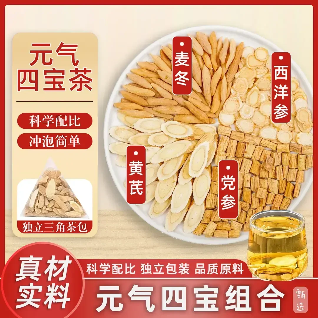 【正品保障】元气四宝茶 独立三角包装 泡水喝清甜茶饮 冲泡简单