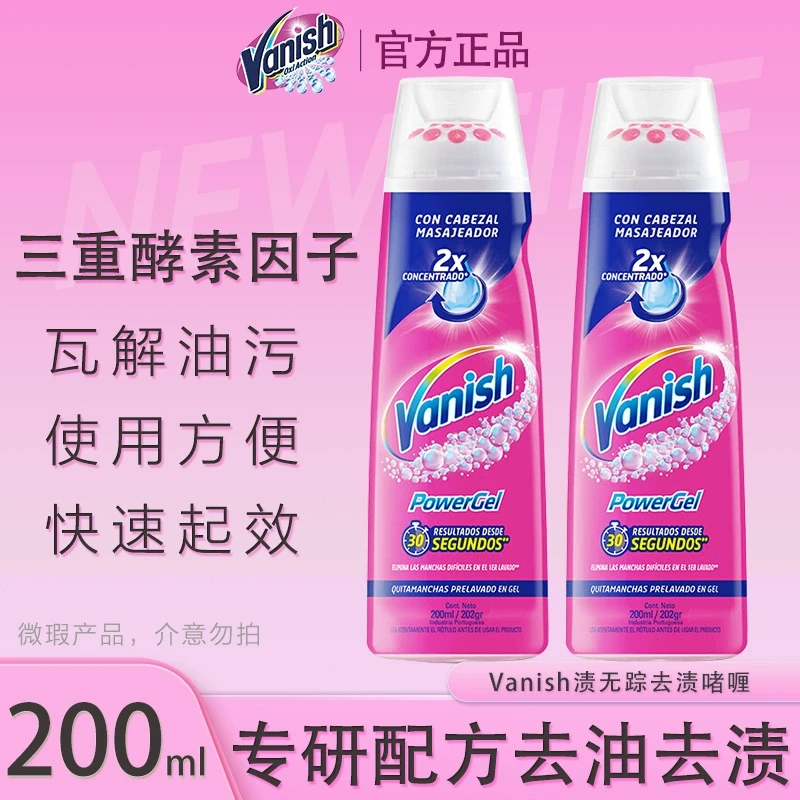 渍无踪Vanish去渍啫喱200ml去油渍衣服油迹神器去污渍清洁剂衣物