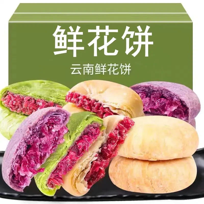 相中麦云南经典玫瑰鲜花饼整箱营养早餐玫瑰花晚上必备充饥食品