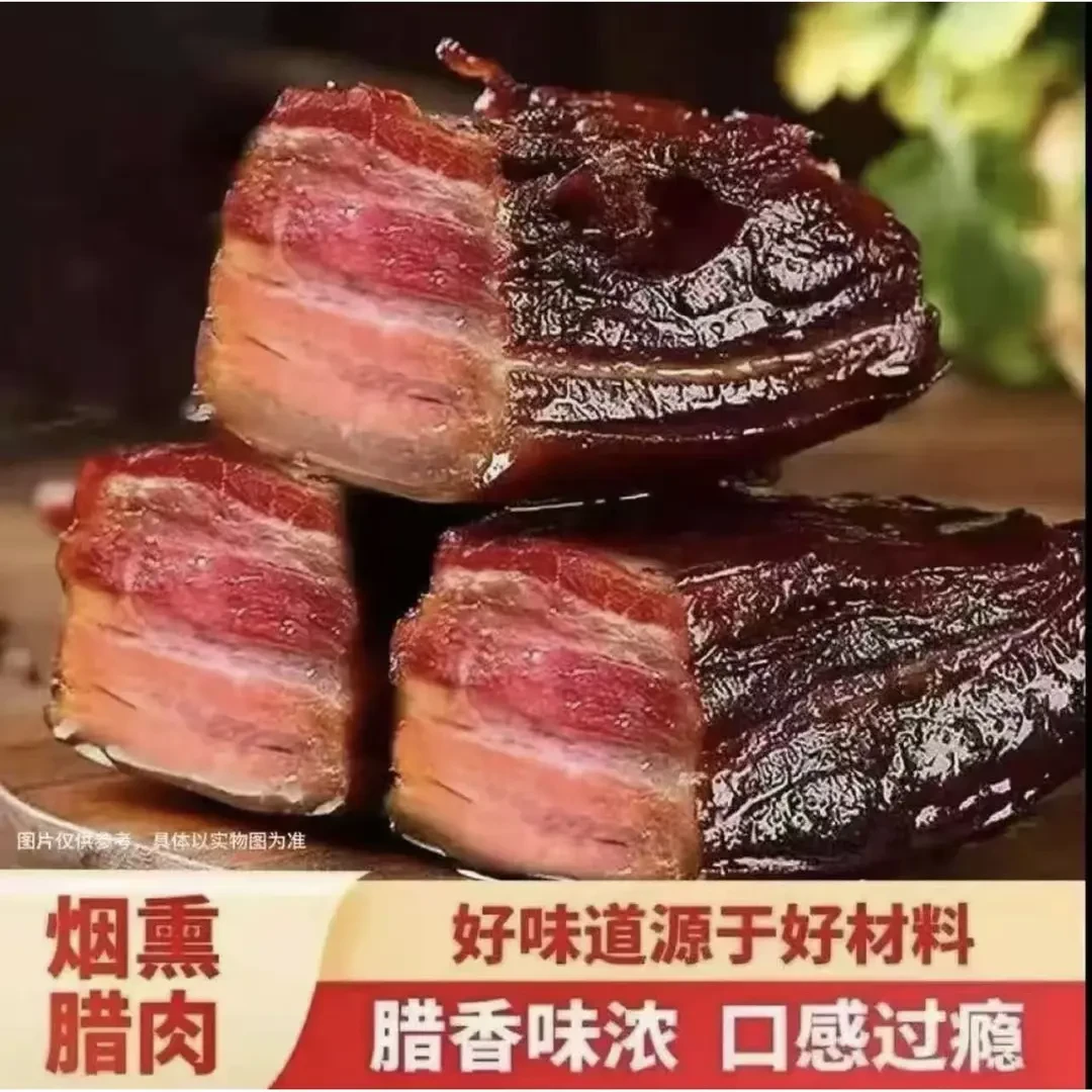 【买两斤送三斤】农家柴火烟熏五花腊肉肥而不腻瘦肉质紧实lyf