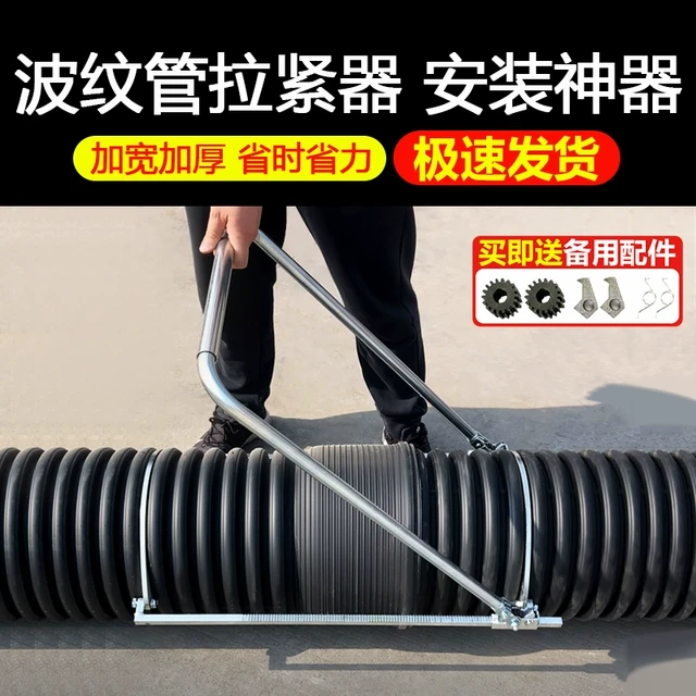 波纹管拉紧器安装神器接管器收紧器拉管器推进器hdpe管道专用工具