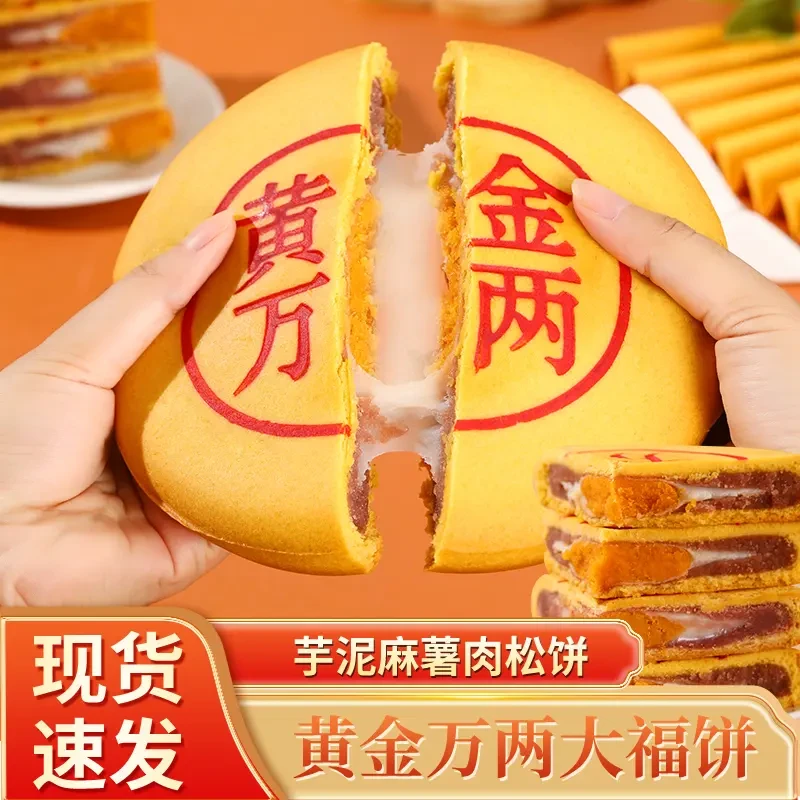 黄金万两大月饼320g雪媚娘蛋黄肉松芋泥麻薯中秋节商超网红同款