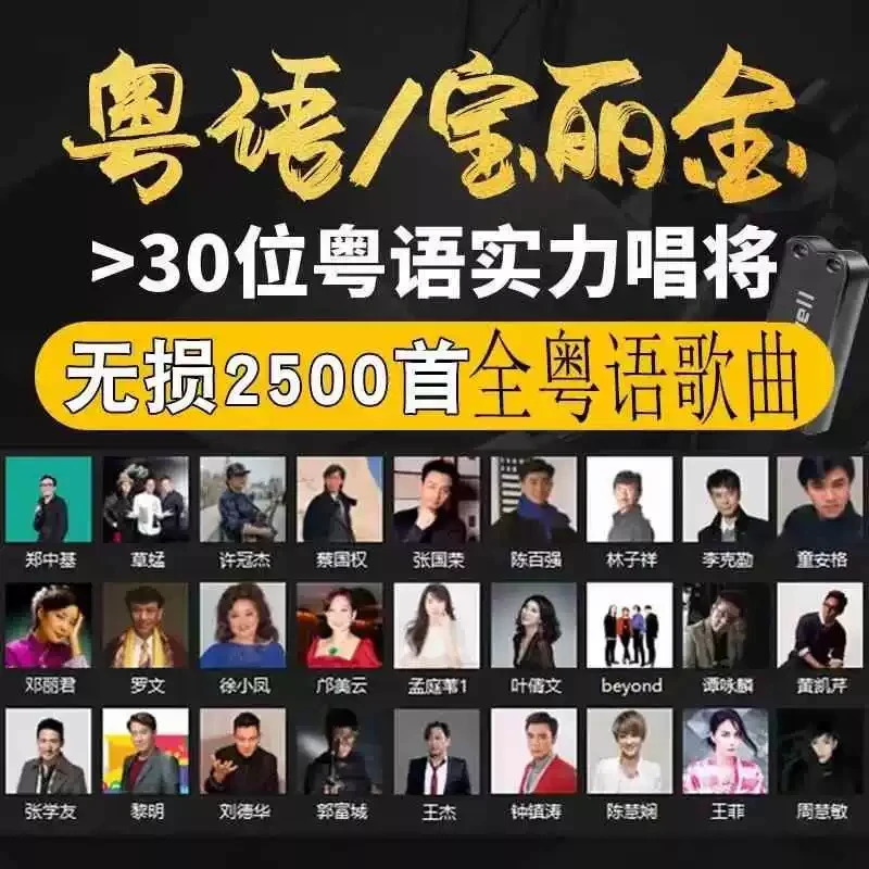 汽车载u盘宝丽金经典粤语怀旧老歌曲708090后无损高品质优盘音乐