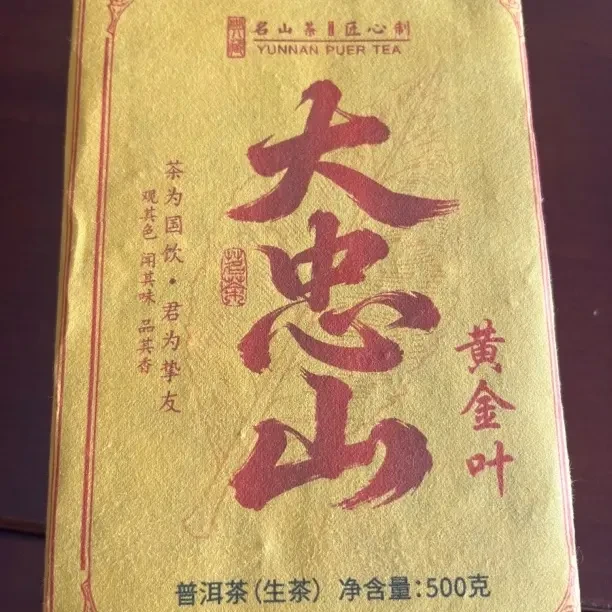 2024年大忠山黄金砖500克