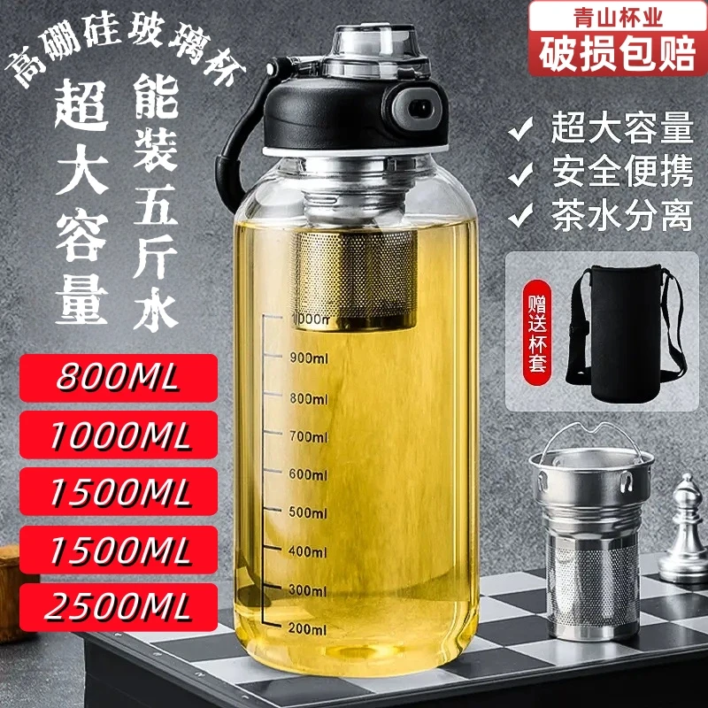 超大容量玻璃杯男士泡茶杯户外耐高温茶水分离水壶防爆防漏水杯女