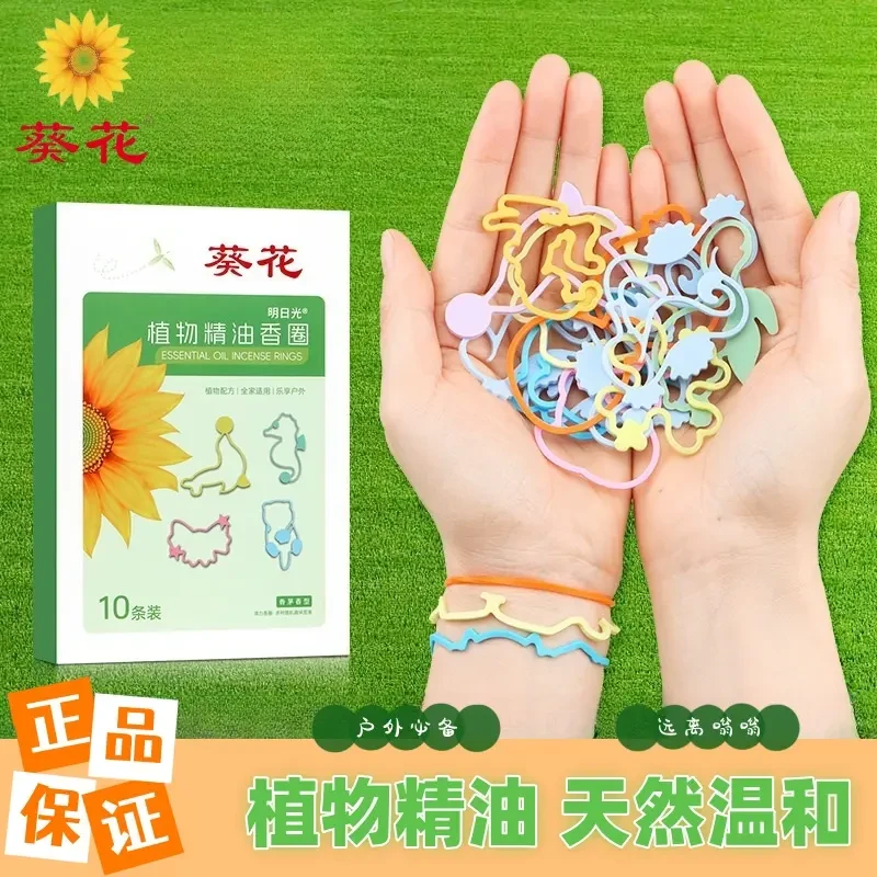 葵花植物精油香圈防嗡嗡环户外儿童宝宝防护手环可爱卡通精油手环