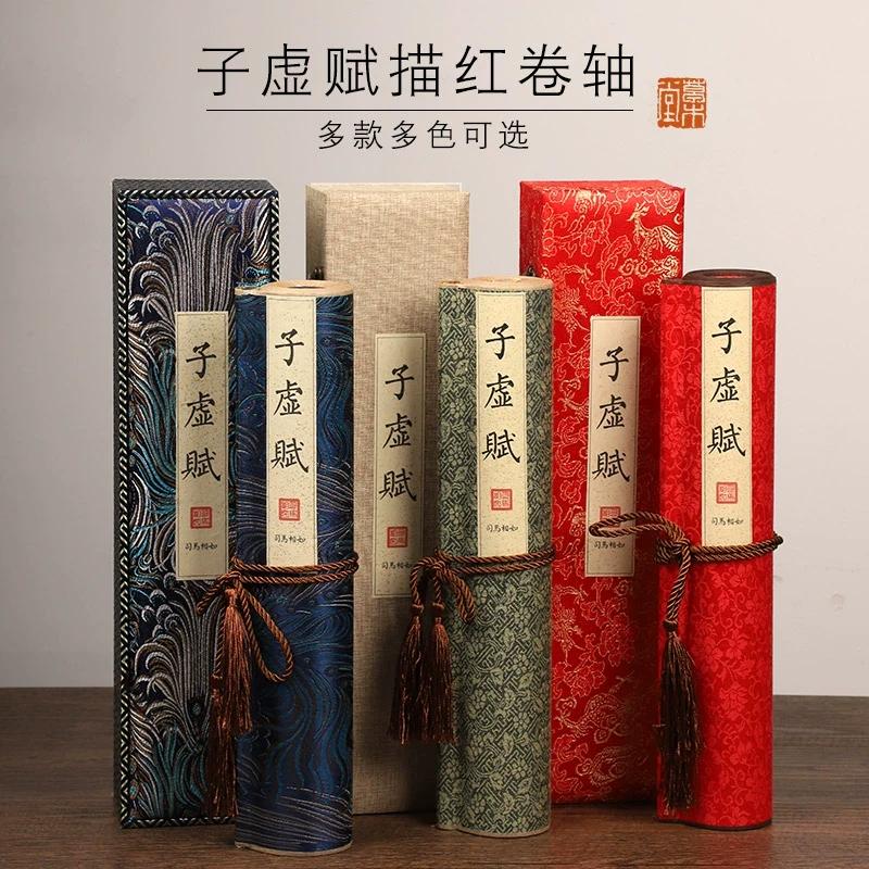 【草木堂】子虚赋临摹卷轴上林赋长卷装裱礼盒装3米卷轴字画礼品