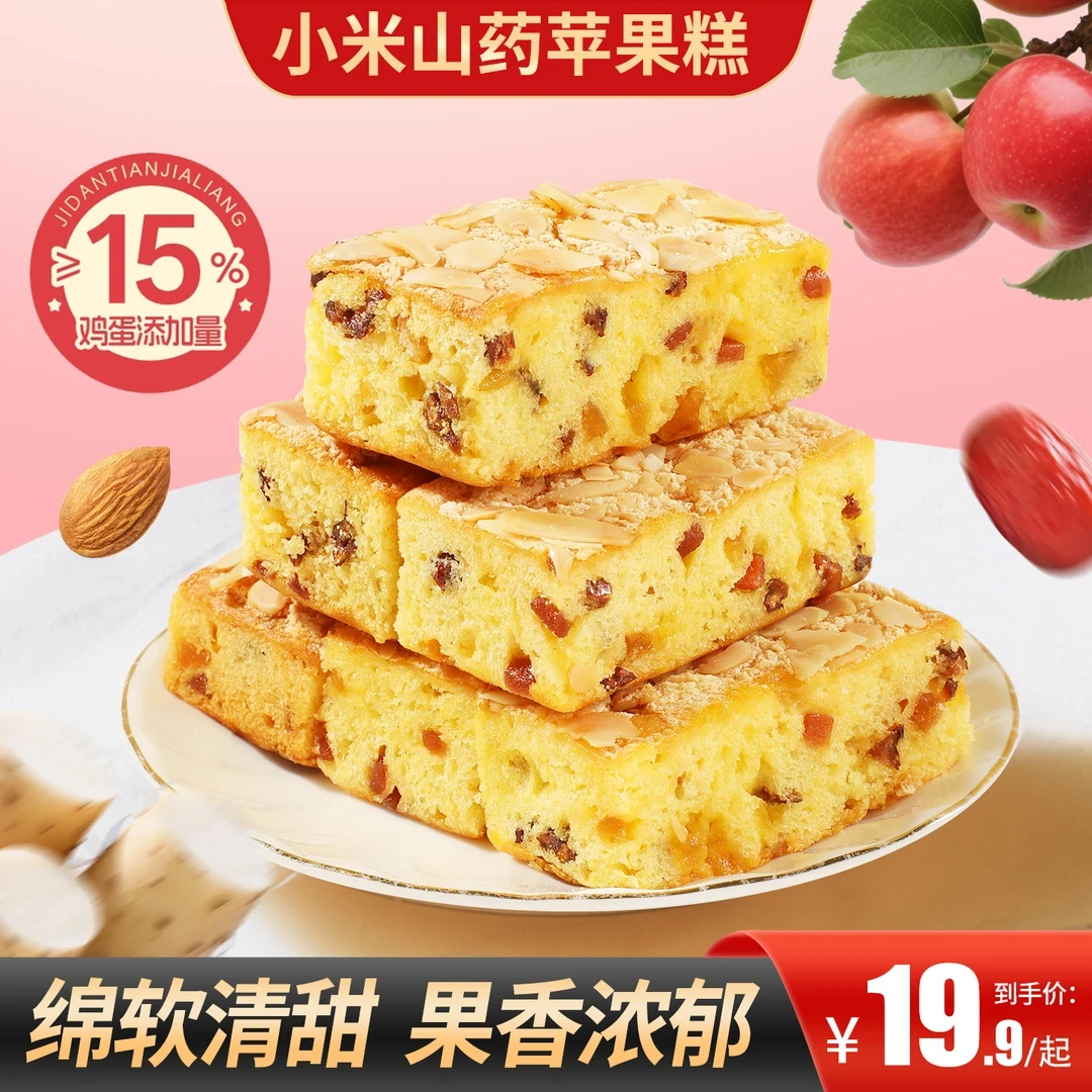 【买2送1】小米山药苹果糕软糯清甜营养加餐代餐饱腹感便携糕点零食