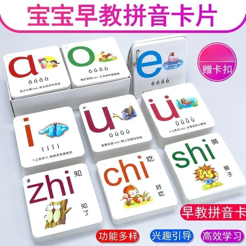 拼音识字卡片教师专用幼儿园拼音卡片硬卡全套一年级语文教具