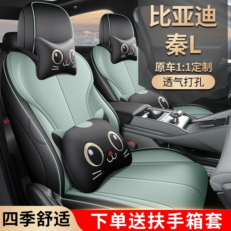 比亚迪秦L专用座套24新款dmi汽车坐垫全包围皮座椅套四季通用座垫
