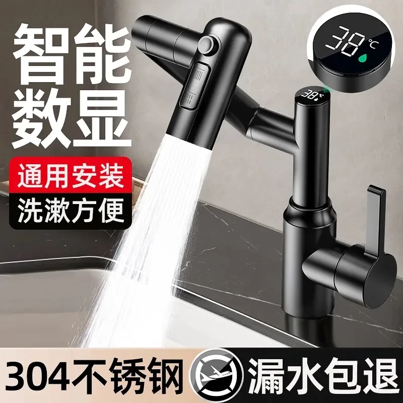 JOWMO304不锈钢水龙头洗脸盆多功能机械臂冷热水数显用万向防溅