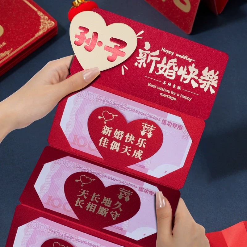 孙子新婚快乐折叠卡位创意红包袋仪式感喜庆拉伸新婚红包利是封
