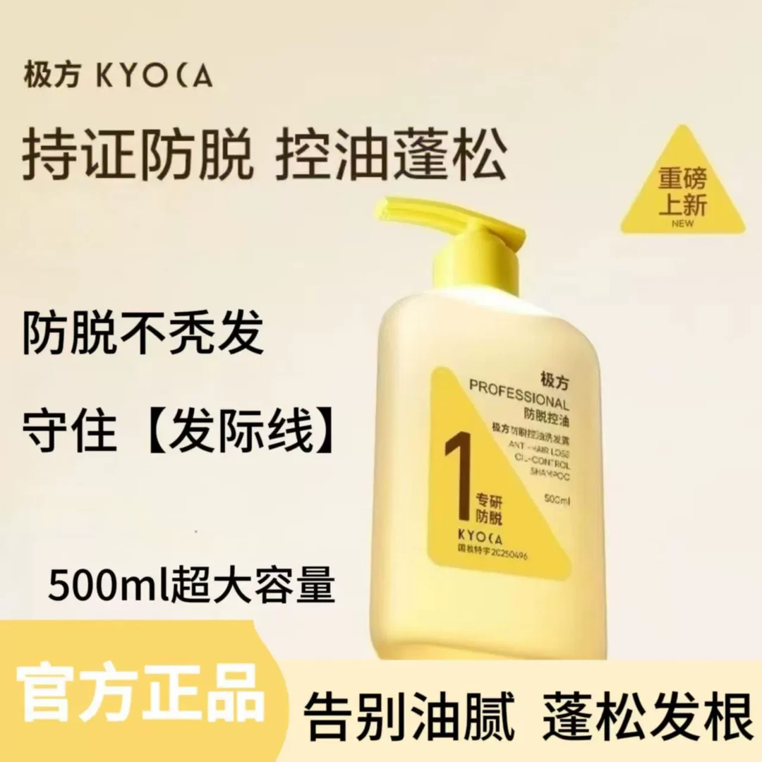 【韦雪推荐】KYOCA/极方控油修护防脱洗头洗发水固发强韧BD护理滋养
