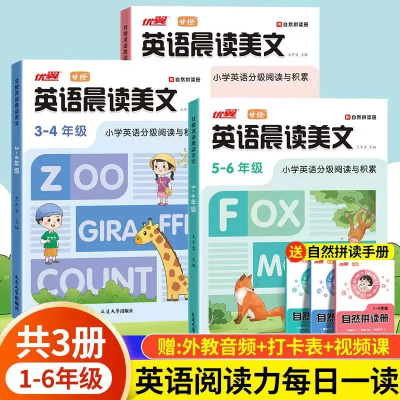 【优翼英语晨读美文】小学1-6年级每日经典口语练习发音自然拼读