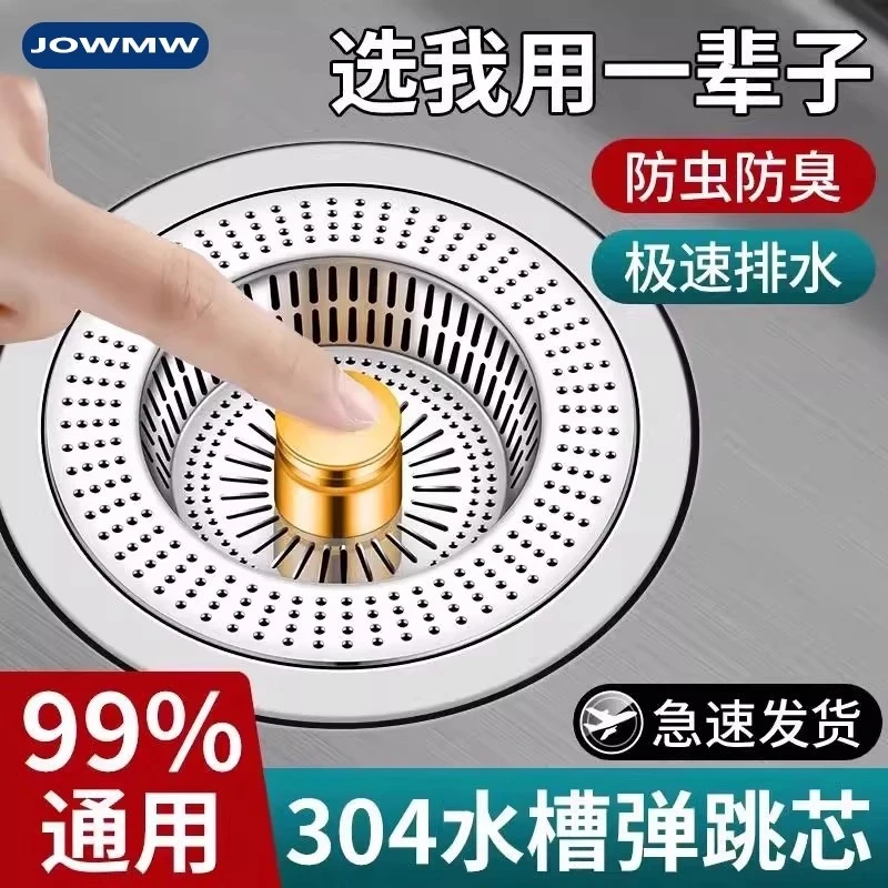 厨房水槽过滤网不锈钢按压式弹跳芯通用居家必备生活用品