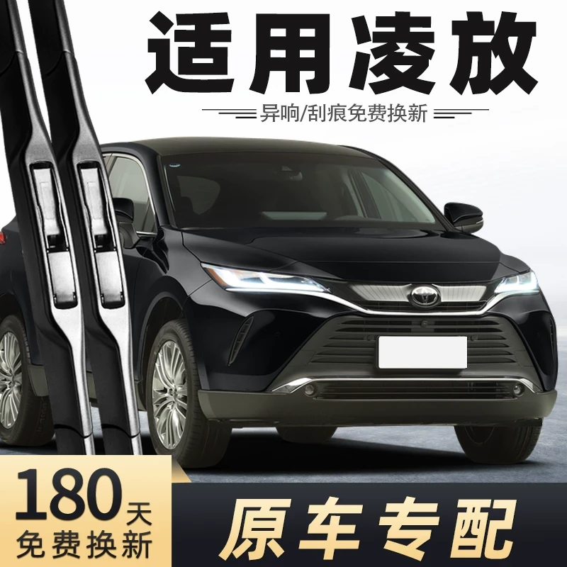 适用一汽丰田凌放雨刮器HARRIER雨刷片2022-2023款22年23原装原厂