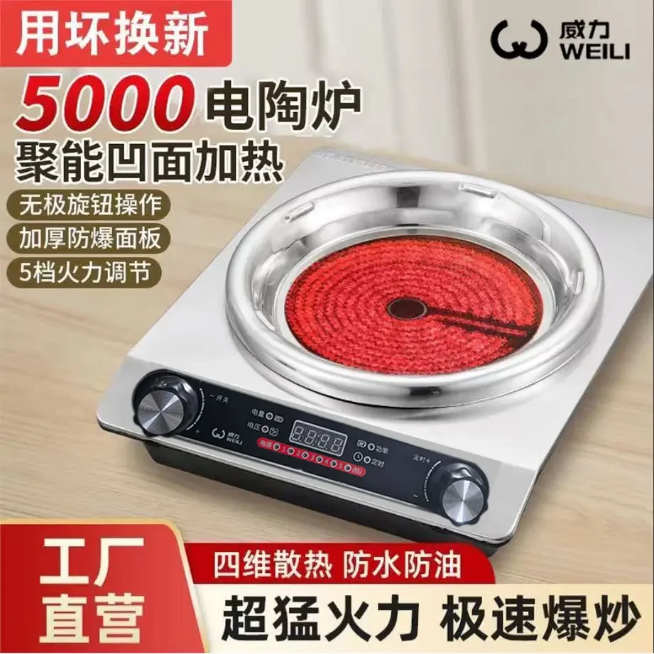WEILI威力电陶炉5000W家用多功能凹面大功率全自动爆炒猛火灶定时
