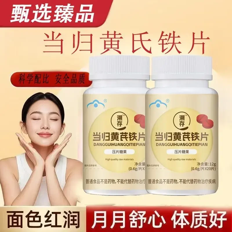 【官方正品】塑溯存当归黄芪铁片女性滋补不上火面色红润改善缺铁片