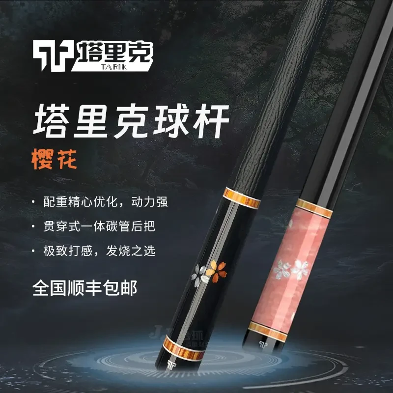 塔里克TARIK黑樱花粉樱花系列镶嵌款碳纤维黑科技大头杆