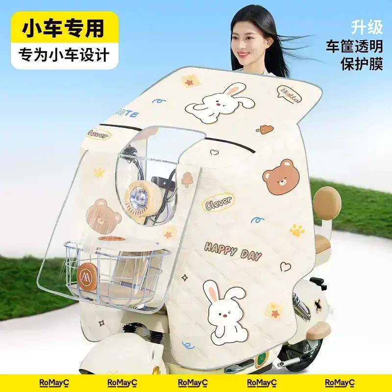 【全包小型电动车专用】电动车挡风被防水电瓶自行车电车夏季防晒