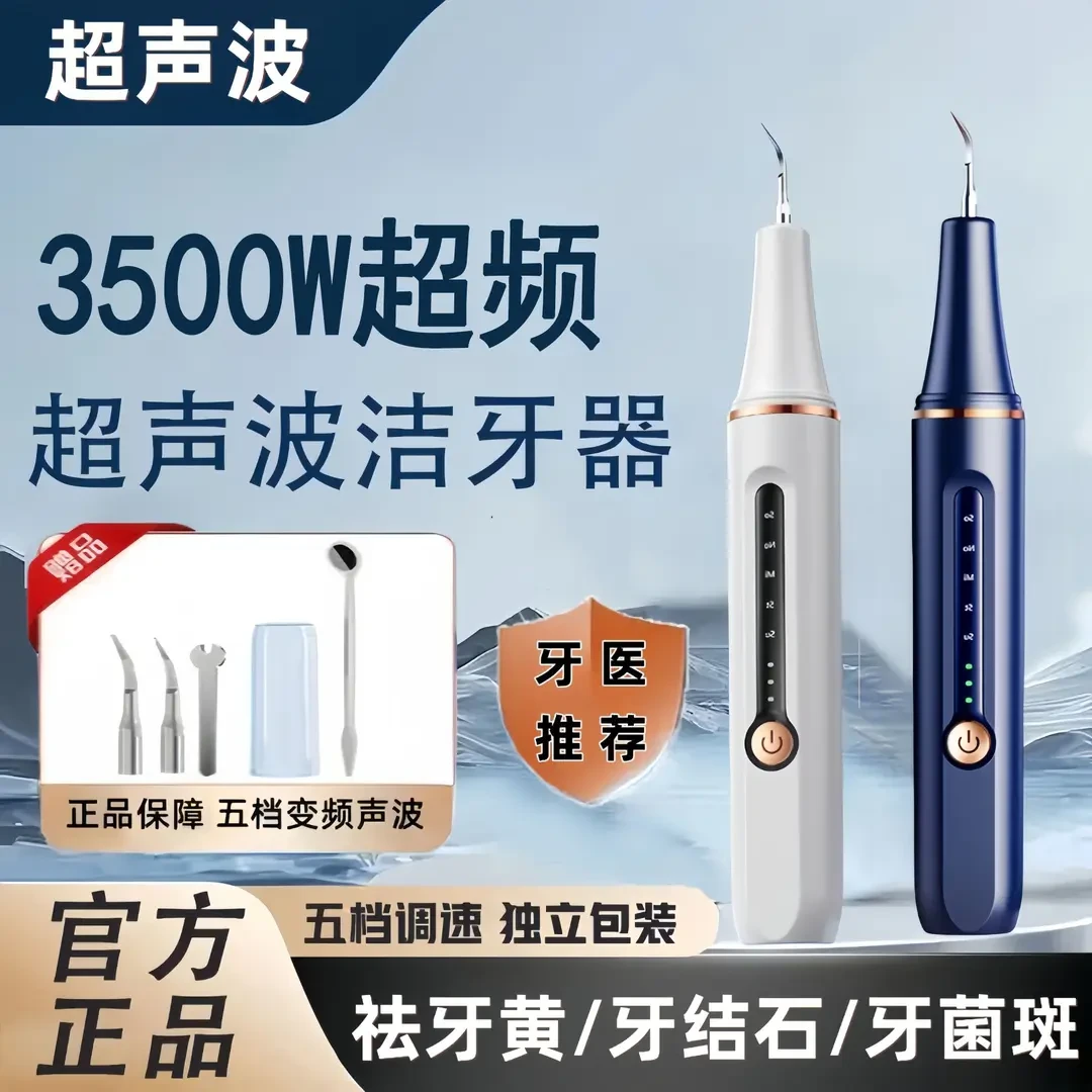 【官方正品】智能超声波冲牙器充电动家用洁牙器水牙线洗牙器牙齿