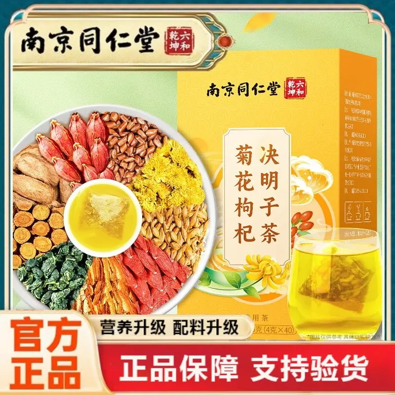 南京同仁堂六和乾坤菊花枸杞决明子茶泡水喝菊花茶独立茶包正品