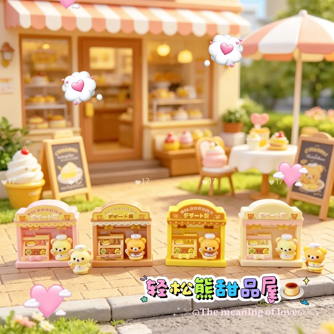 【十七定制】轻松熊甜品屋/分体/树脂diy创意手工