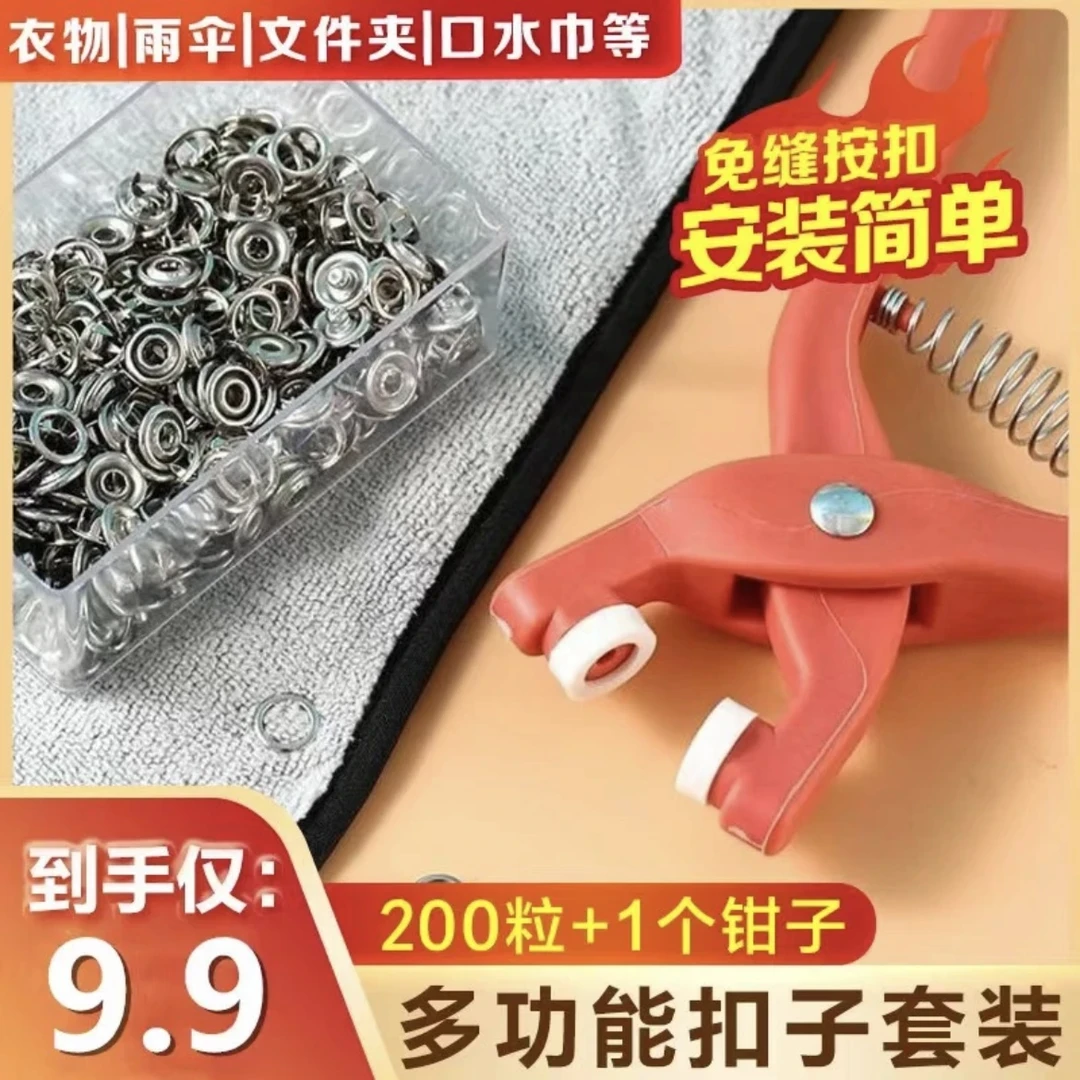 家用多用途不锈钢扣子套装diy不锈钢扣无痕防风免打孔防跑暗扣夹