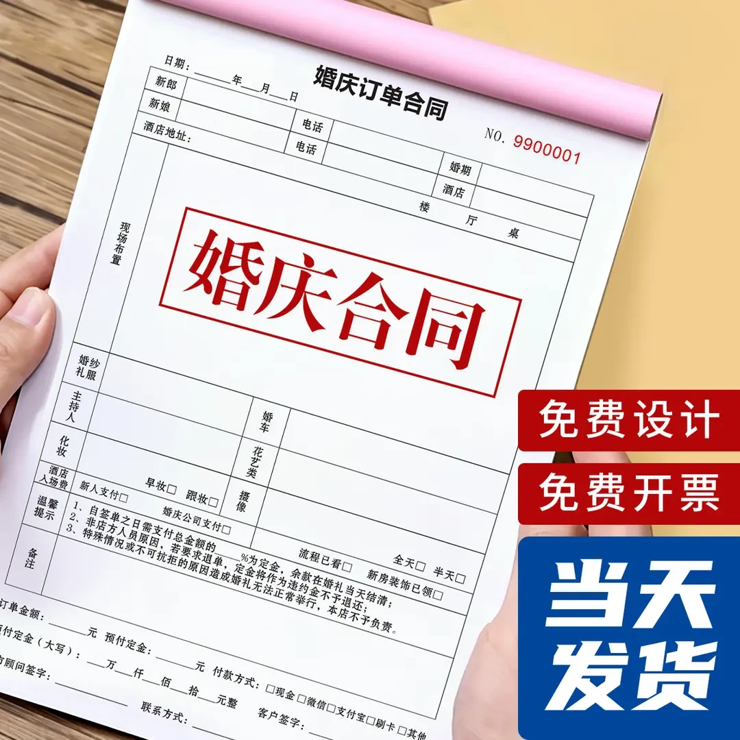 婚庆订单合同摄像服务单婚礼策划协议书婚纱摄影订单影楼单据合同