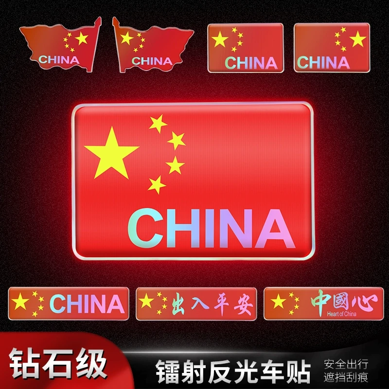 国旗滴胶镭射反光贴爱国3D立体车贴电动车汽车贴纸划痕遮挡装饰贴