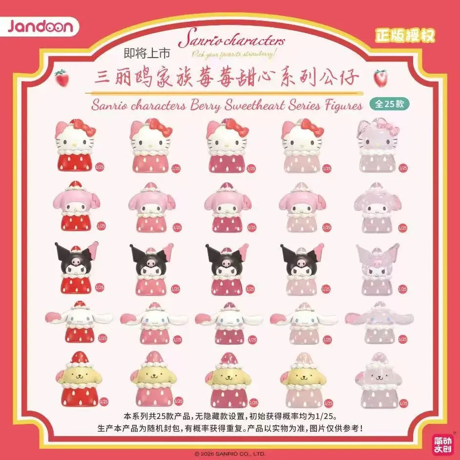 《官方正品》三丽鸥家族莓莓甜心系列萌粒盲盒