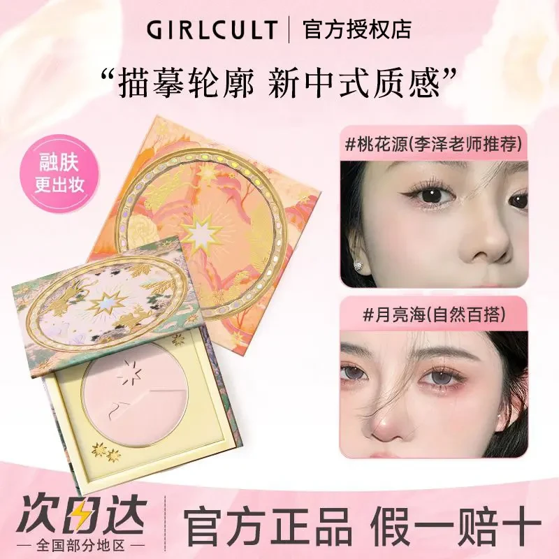 Girlcult构奇山海高光桃花源哑光膨胀卧蚕遮泪沟面中凹陷提亮自然