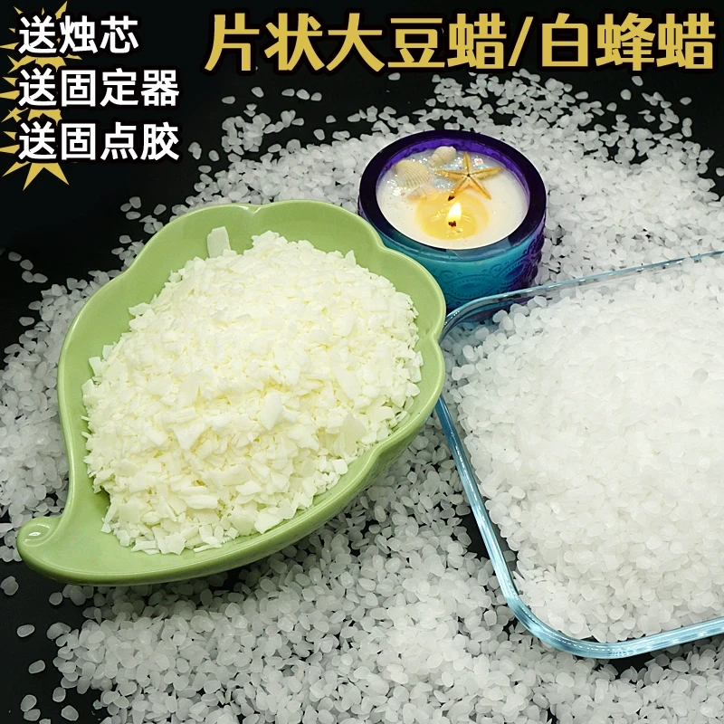 片状大豆蜡白蜂蜡颗粒52度杯蜡手工自制香薰蜡烛模具diy原材料