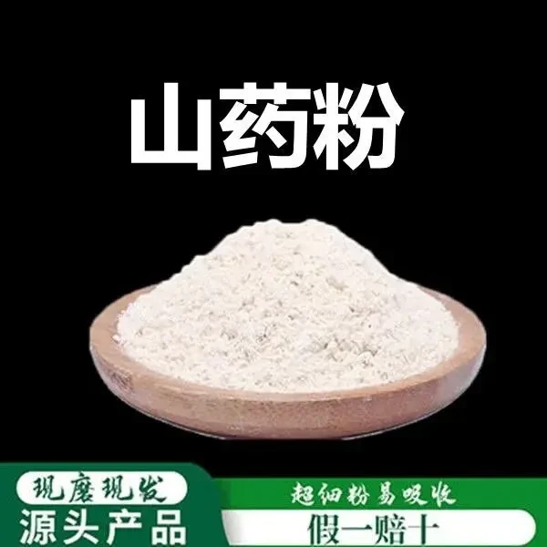 山药蒶破壁超细蒶高品质中材纯淮山蒶怀山铁棍袋装姜