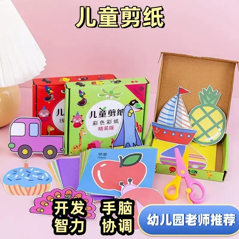 2-6岁手工剪纸儿童手工幼儿园立体折纸3岁宝宝diy创意玩具儿童节