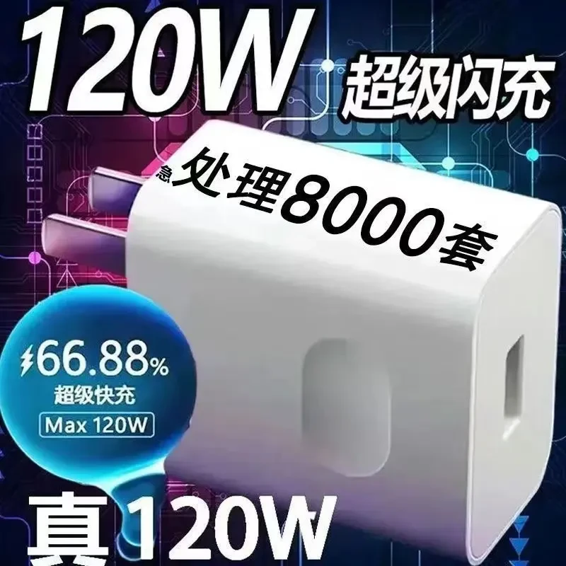 适用于120W快充充电器66W华为荣耀小米快充头充电线6A数据线typec