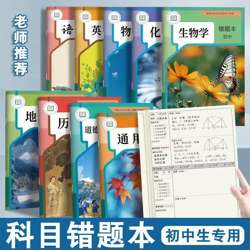 错题本纠错数学英语小学初中生专用高中错题整理加厚笔记本子改错