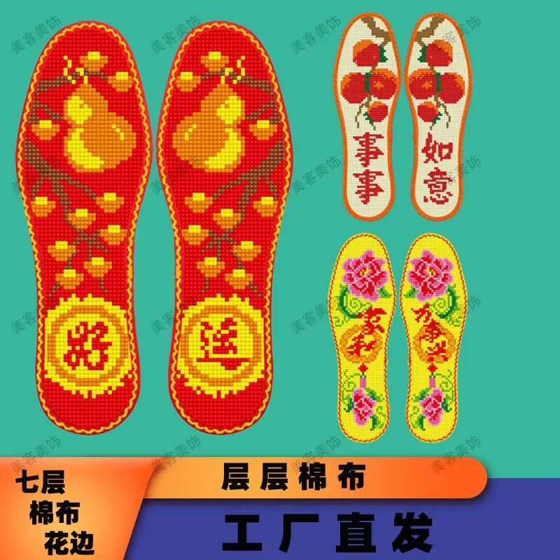 月牙花边七层棉布印花十字绣鞋垫纯手工刺绣自绣带针线绣花鞋垫子
