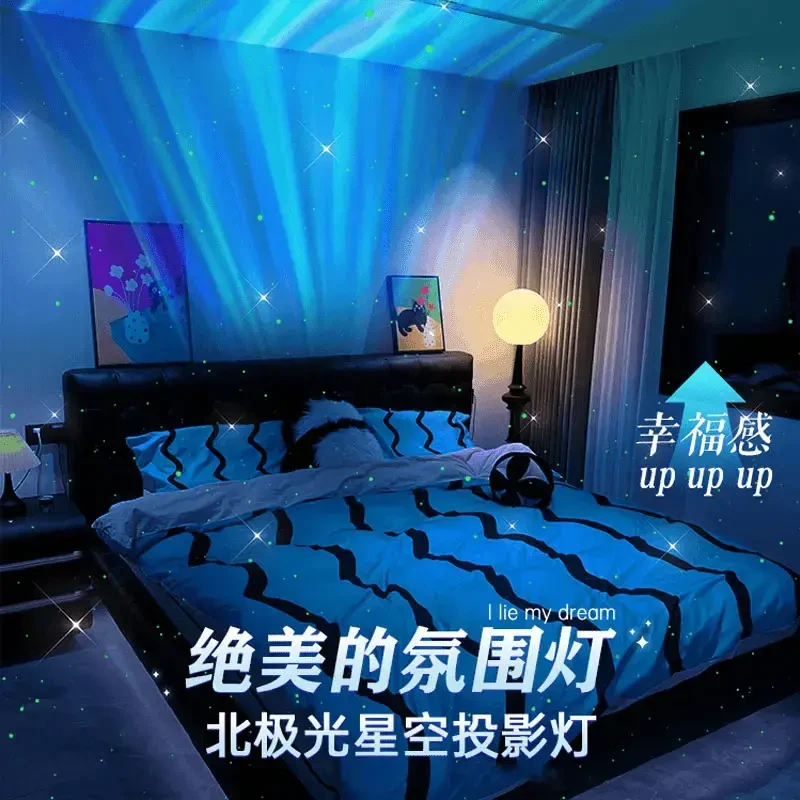 【心仪礼物】新款极光投影星空灯情侣氛围送女生